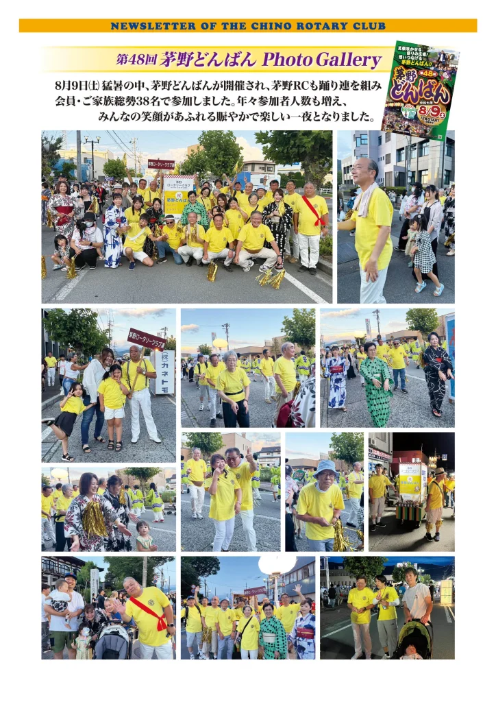 茅野ロータリークラブ 8月会報