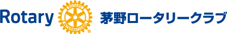 茅野ロータリークラブ